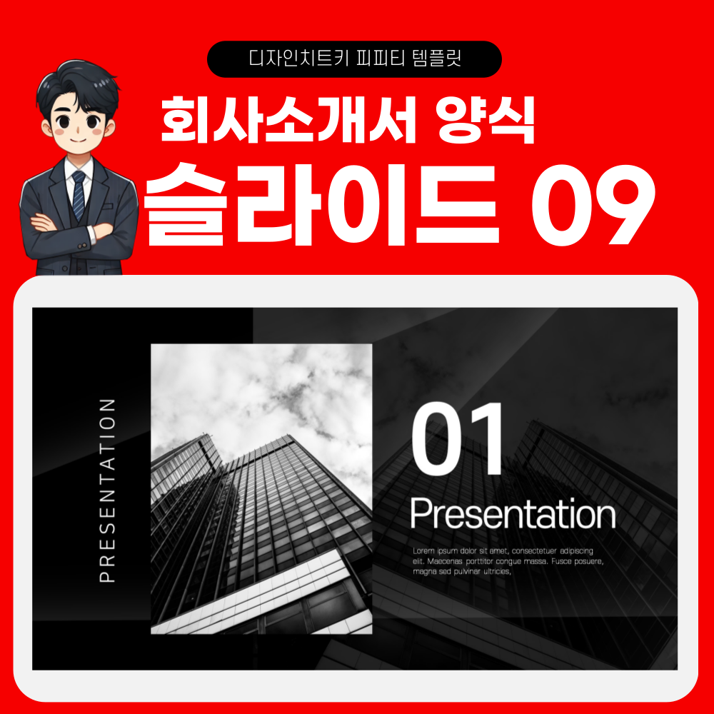 회사소개서-피피피-템플릿-페이지-9