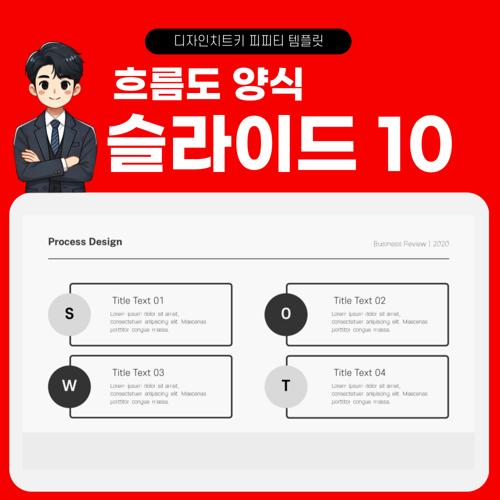 프로세스 피피티 템플릿 페이지 10