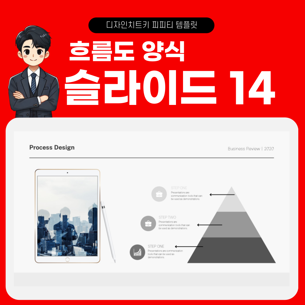 프로세스 피피티 템플릿 페이지 14