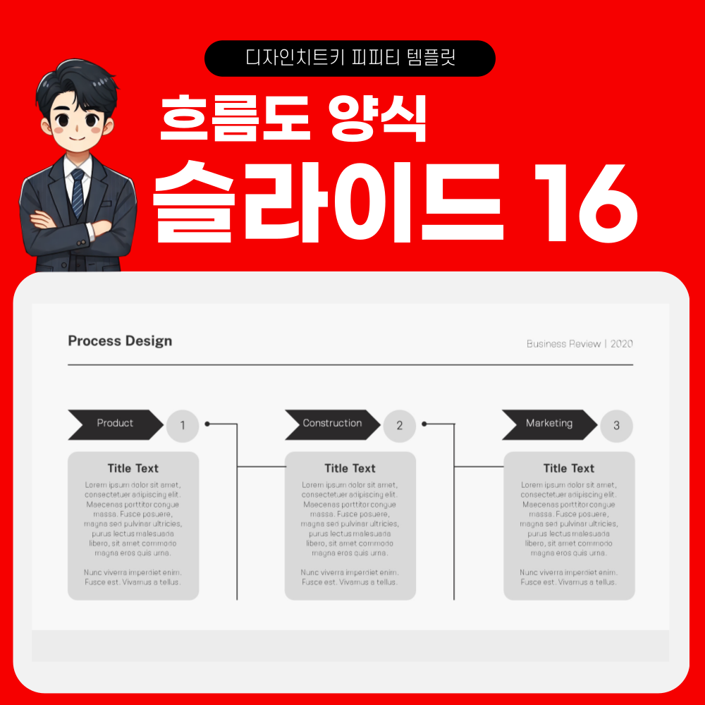 프로세스 피피티 템플릿 페이지 16