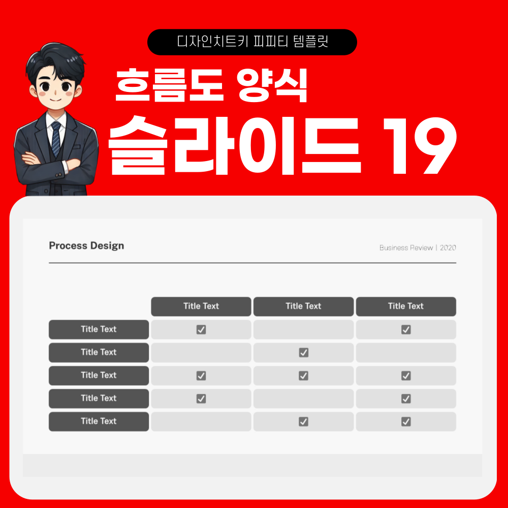 프로세스 피피티 템플릿 페이지 19