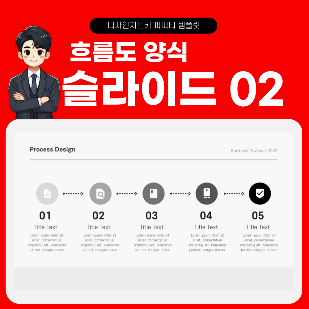 프로세스 피피티 템플릿 페이지 2
