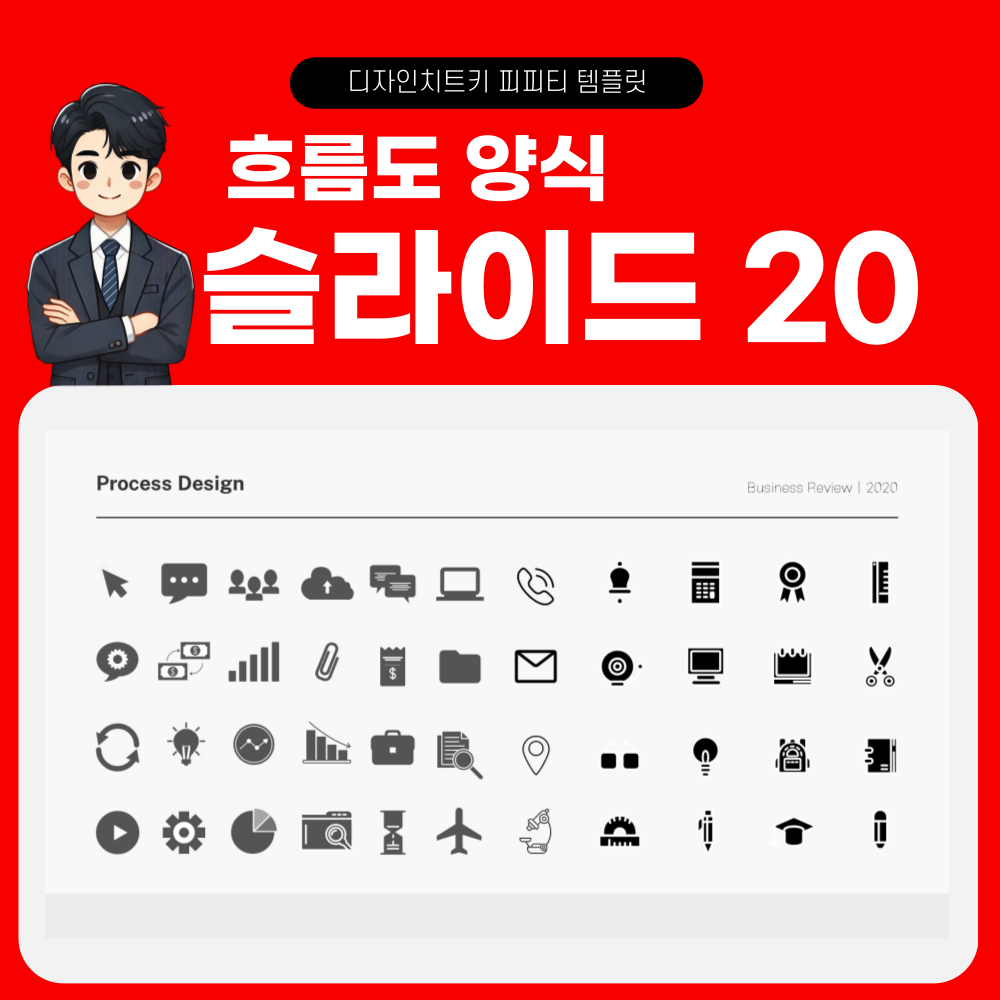 프로세스 피피티 템플릿 페이지 20