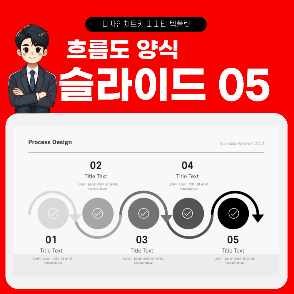 프로세스 피피티 템플릿 페이지 5