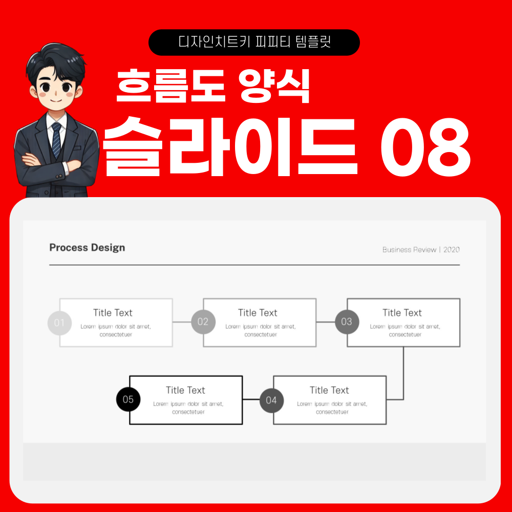 프로세스 피피티 템플릿 페이지 8