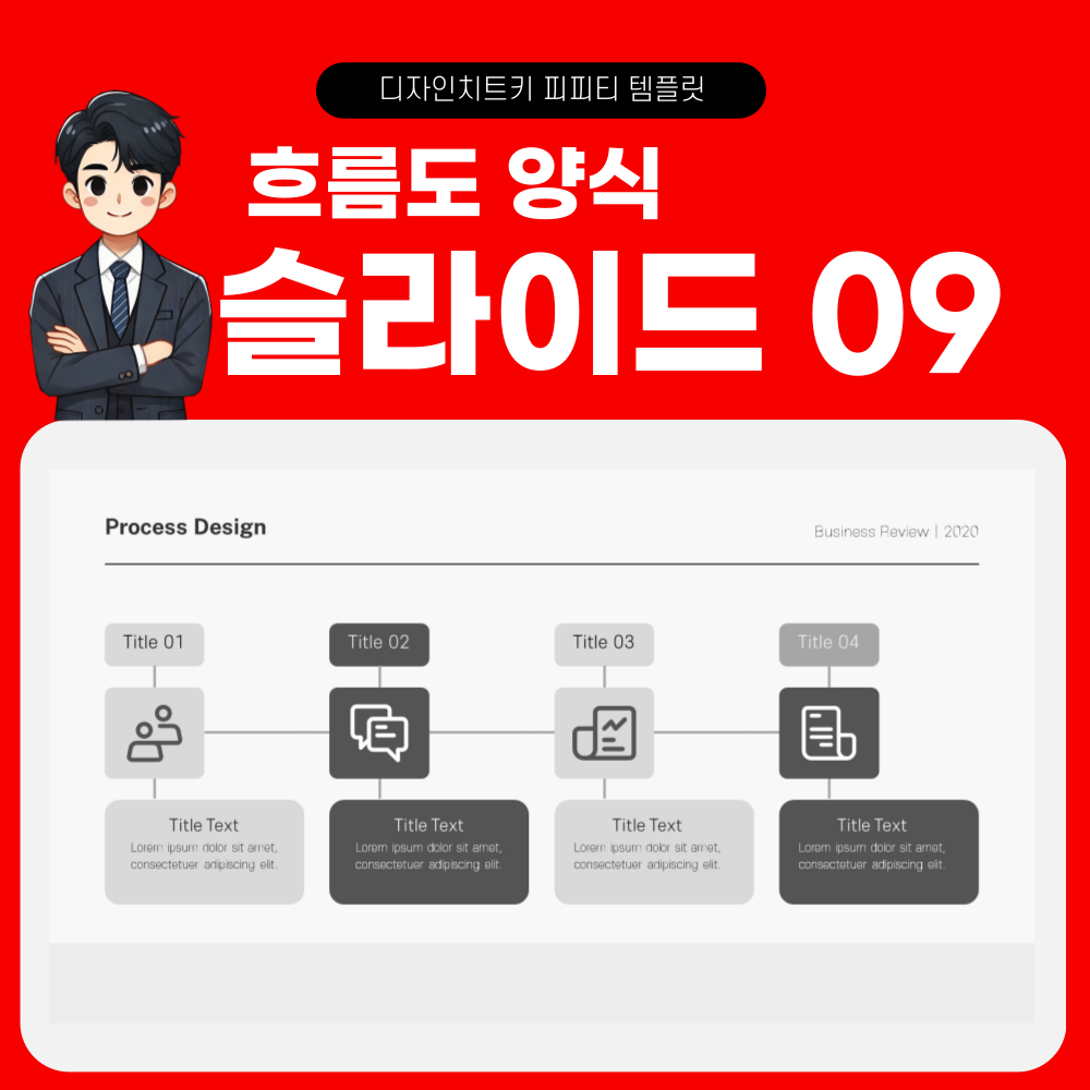 프로세스 피피티 템플릿 페이지 9