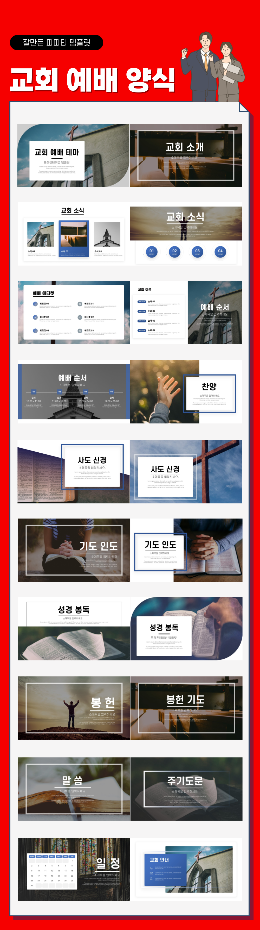 교회 예배 피피티 템플릿 상세페이지