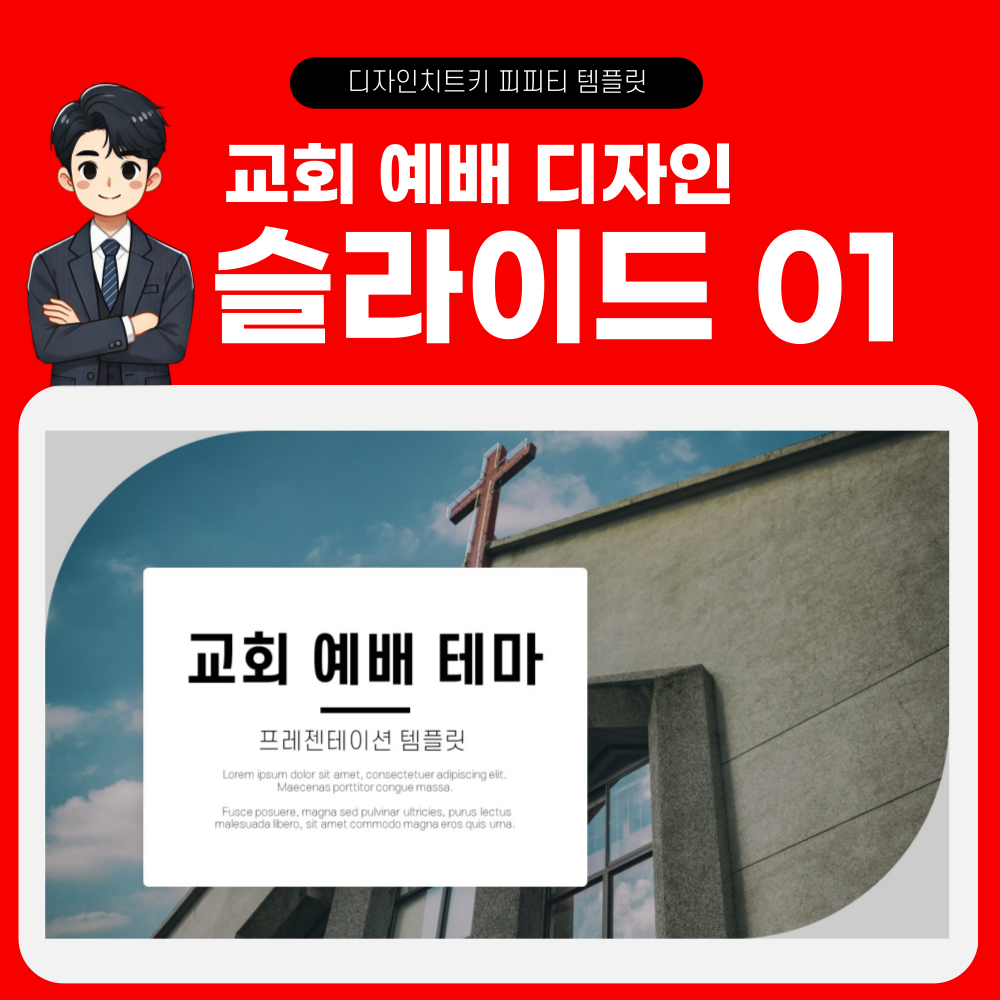 교회 예배 피피티 템플릿 페이지 1