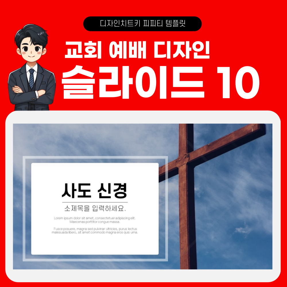 교회 예배 피피티 템플릿 페이지 10