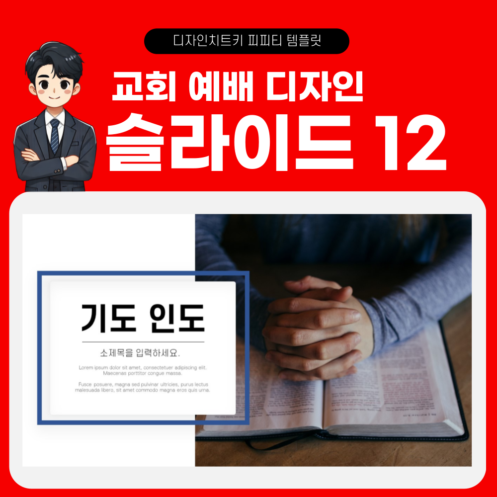 교회 예배 피피티 템플릿 페이지 12