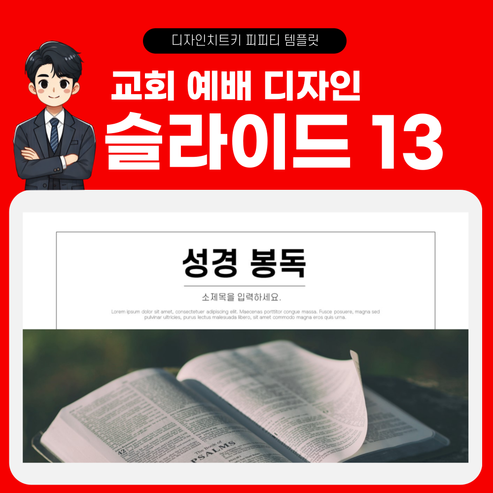 교회 예배 피피티 템플릿 페이지 13