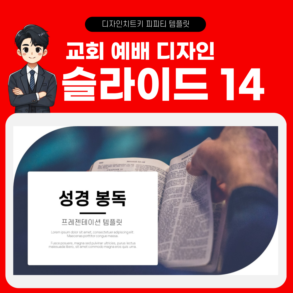 교회 예배 피피티 템플릿 페이지 14