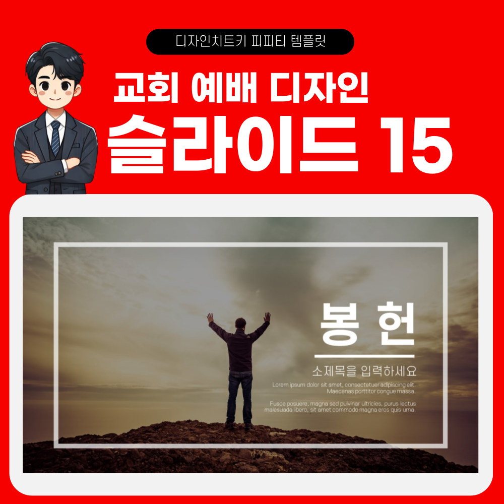 교회 예배 피피티 템플릿 페이지 15