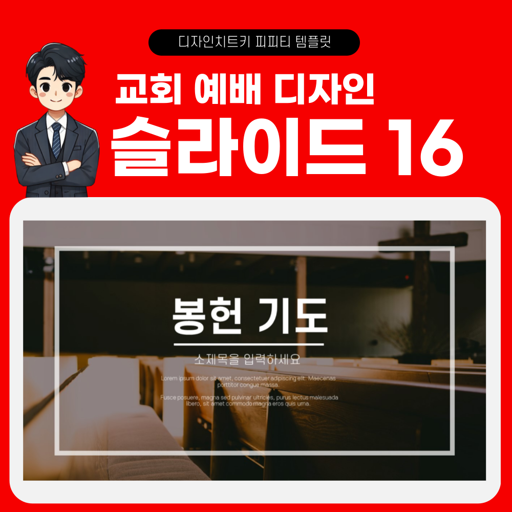 교회 예배 피피티 템플릿 페이지 16
