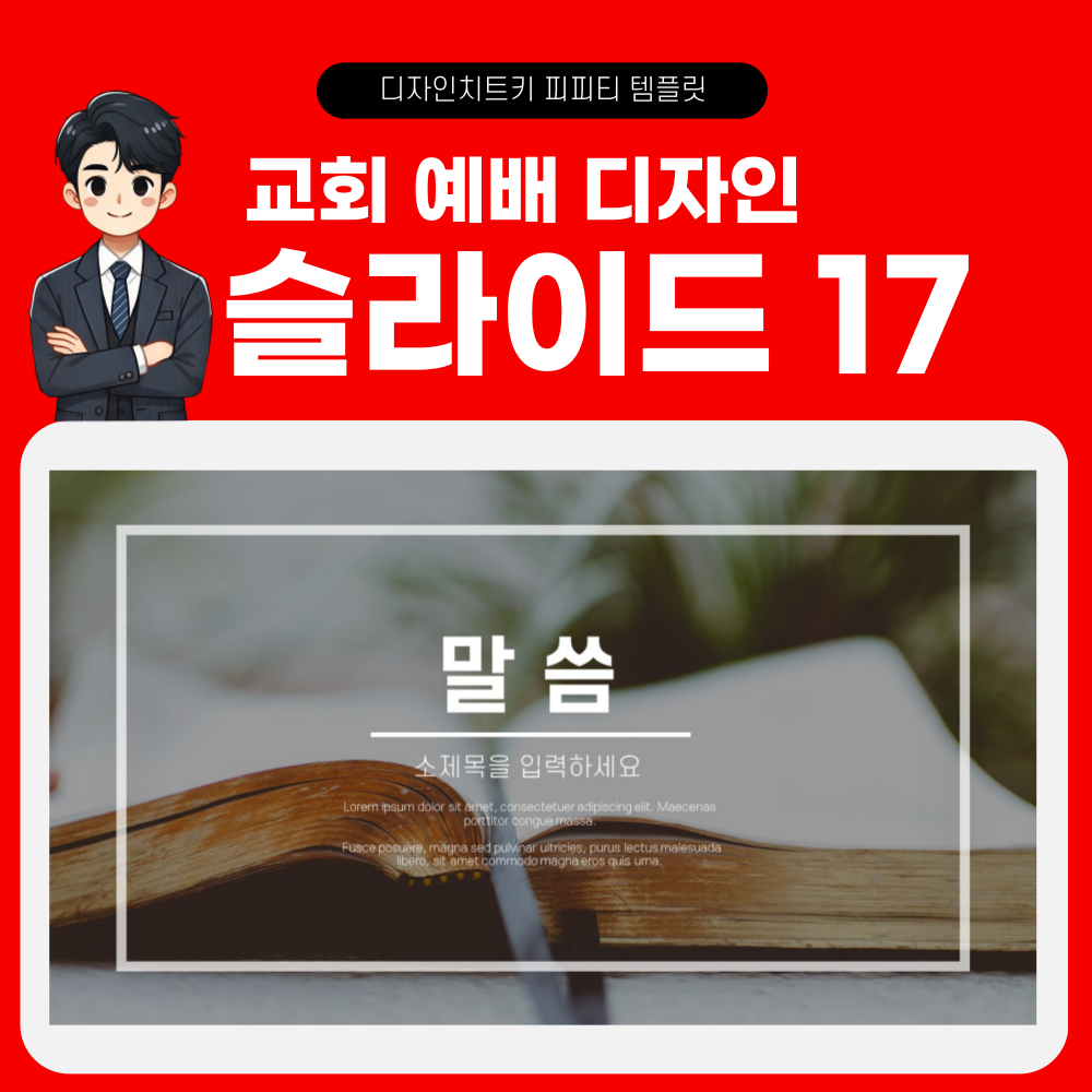 교회 예배 피피티 템플릿 페이지 17