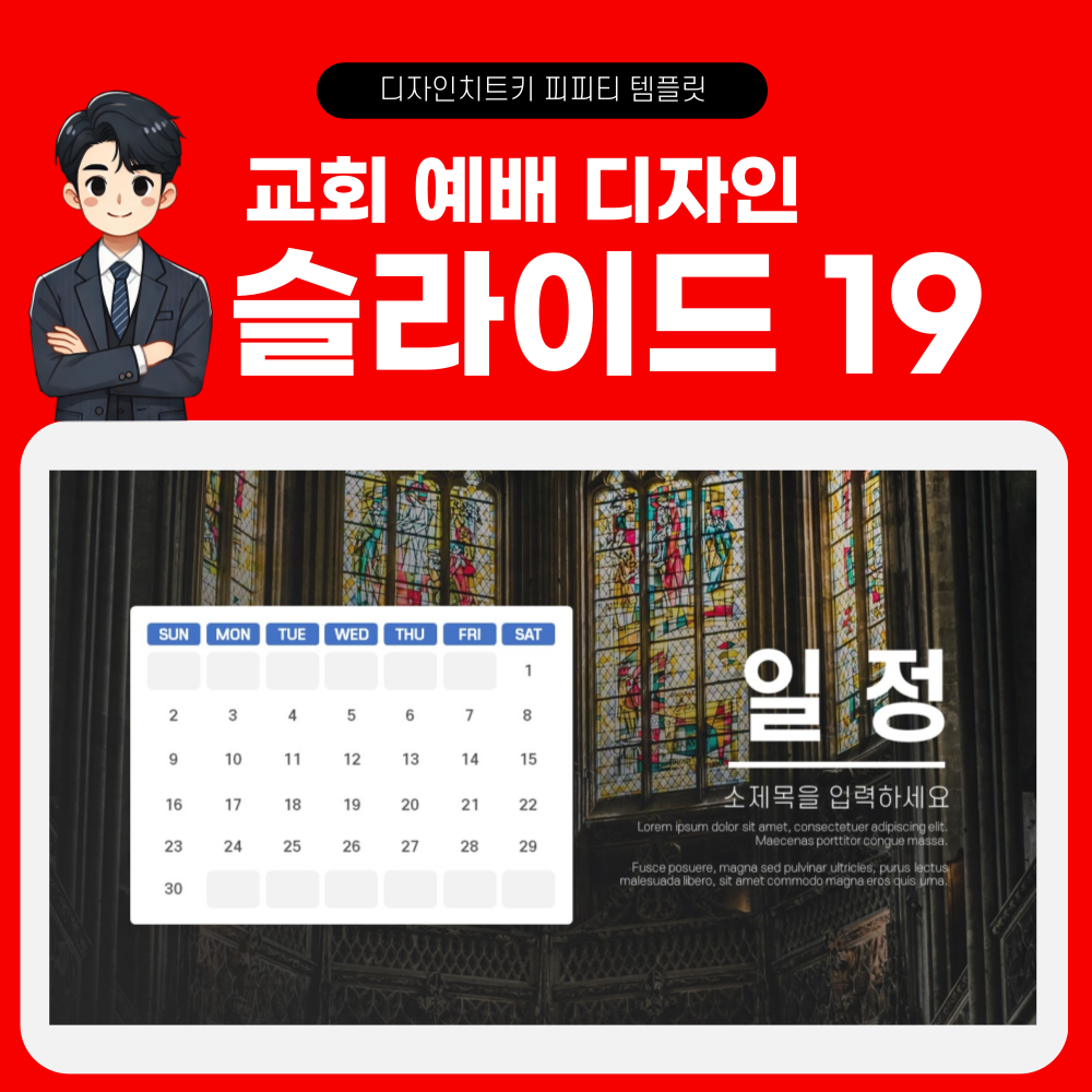 교회 예배 피피티 템플릿 페이지 19