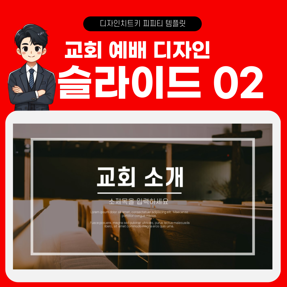 교회 예배 피피티 템플릿 페이지 2