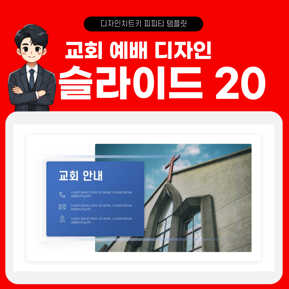 교회 예배 피피티 템플릿 페이지 20