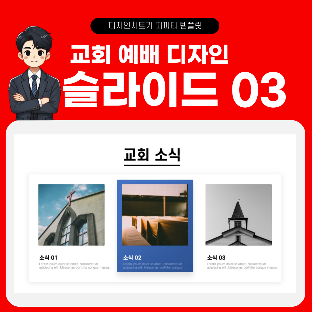 교회 예배 피피티 템플릿 페이지 3