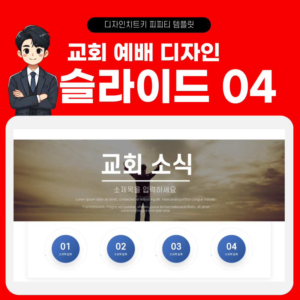 교회 예배 피피티 템플릿 페이지 4