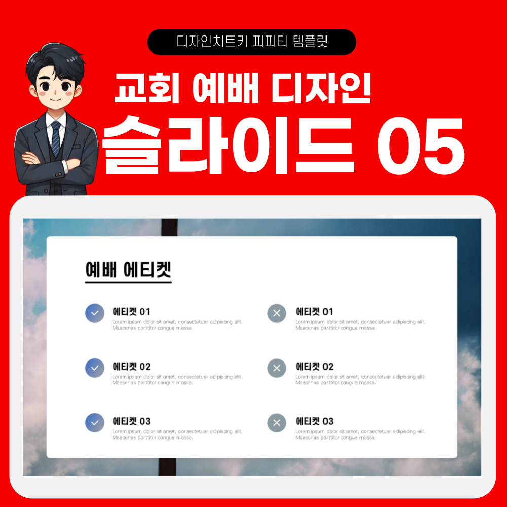 교회 예배 피피티 템플릿 페이지 5