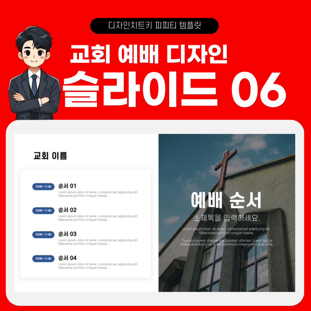 교회 예배 피피티 템플릿 페이지 6