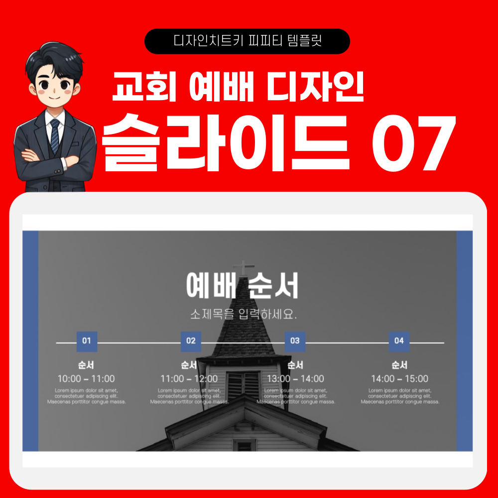 교회 예배 피피티 템플릿 페이지 7