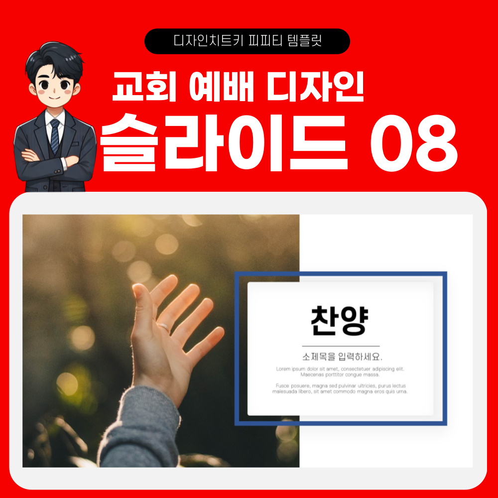 교회 예배 피피티 템플릿 페이지 8