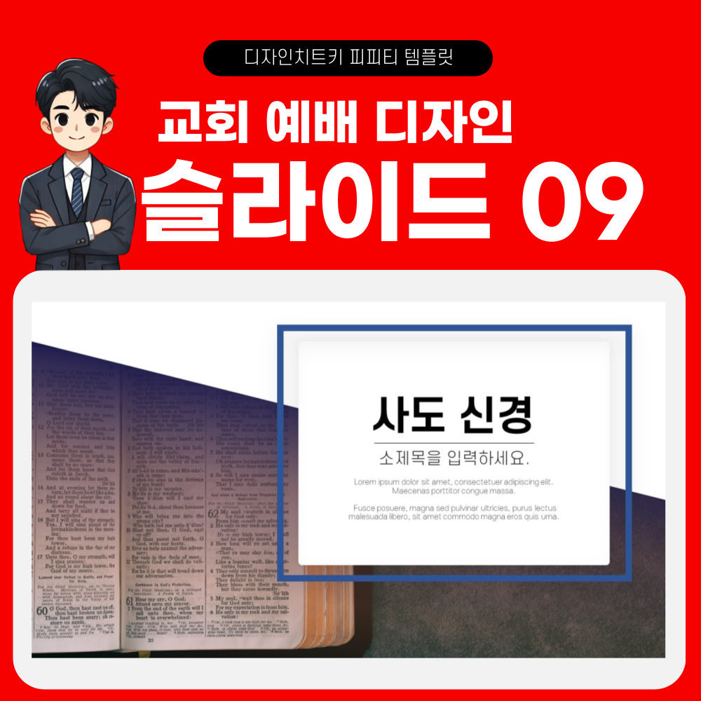 교회 예배 피피티 템플릿 페이지 9