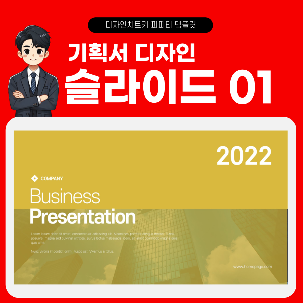 기획서 피피티 템플릿 페이지 1