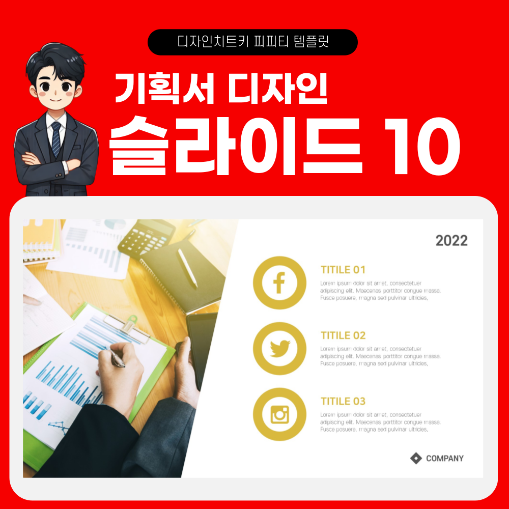 기획서 피피티 템플릿 페이지 10