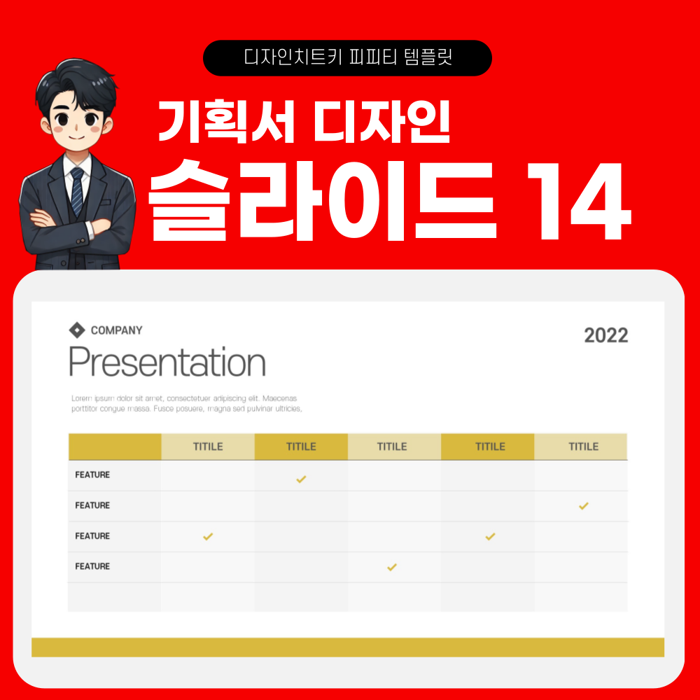 기획서 피피티 템플릿 페이지 14