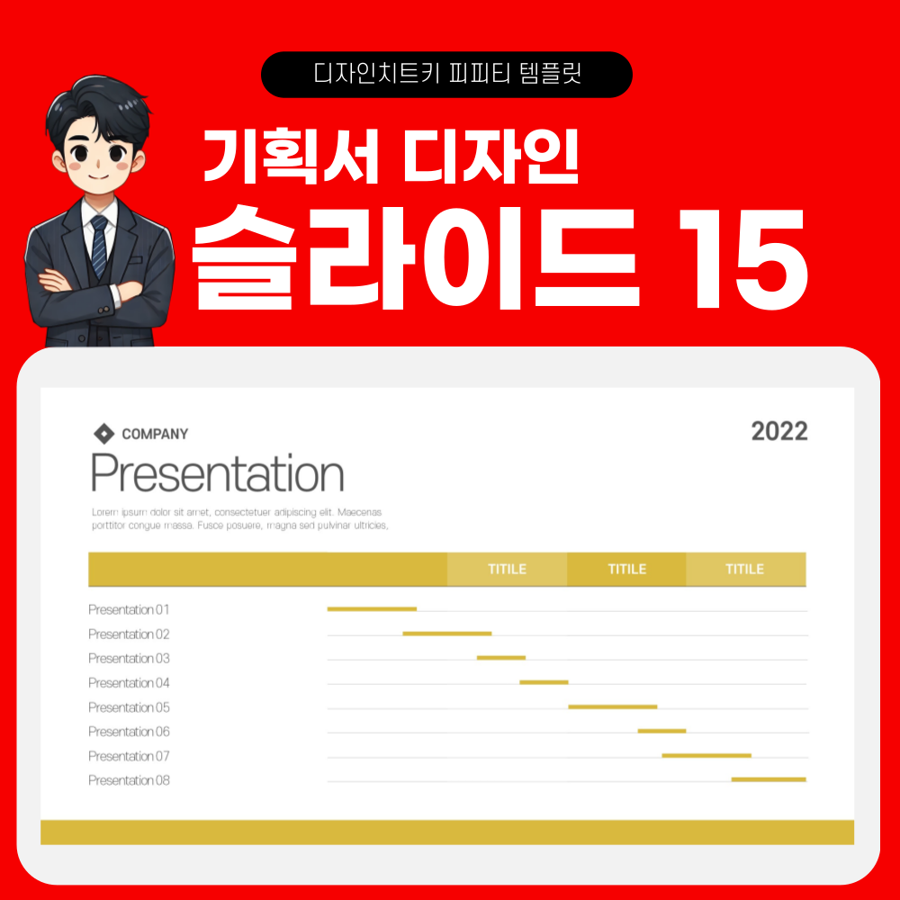 기획서 피피티 템플릿 페이지 15