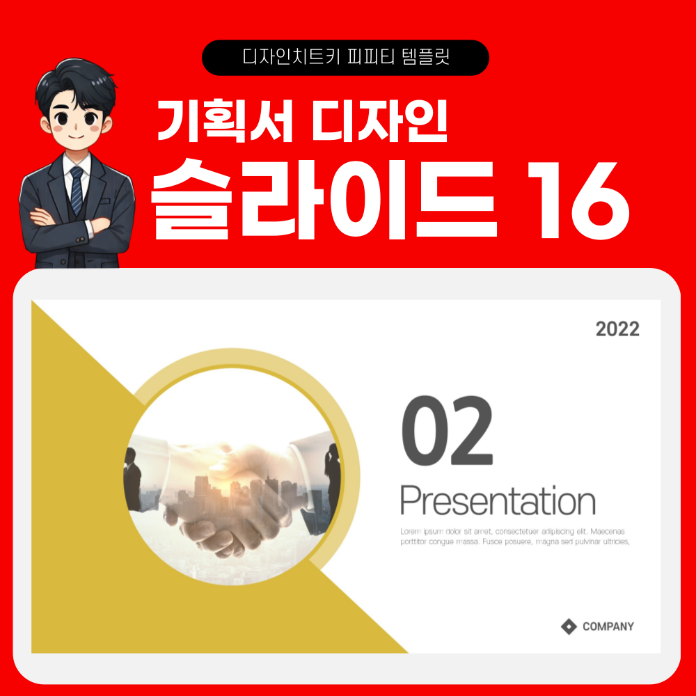 기획서 피피티 템플릿 페이지 16
