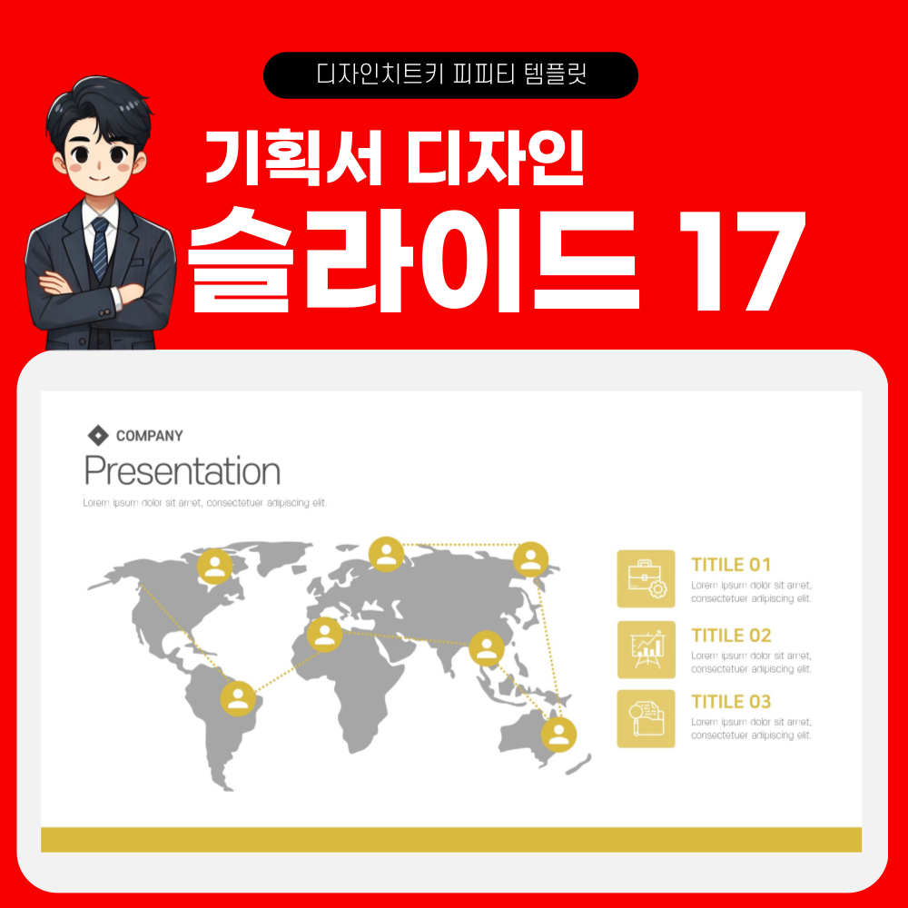 기획서 피피티 템플릿 페이지 17