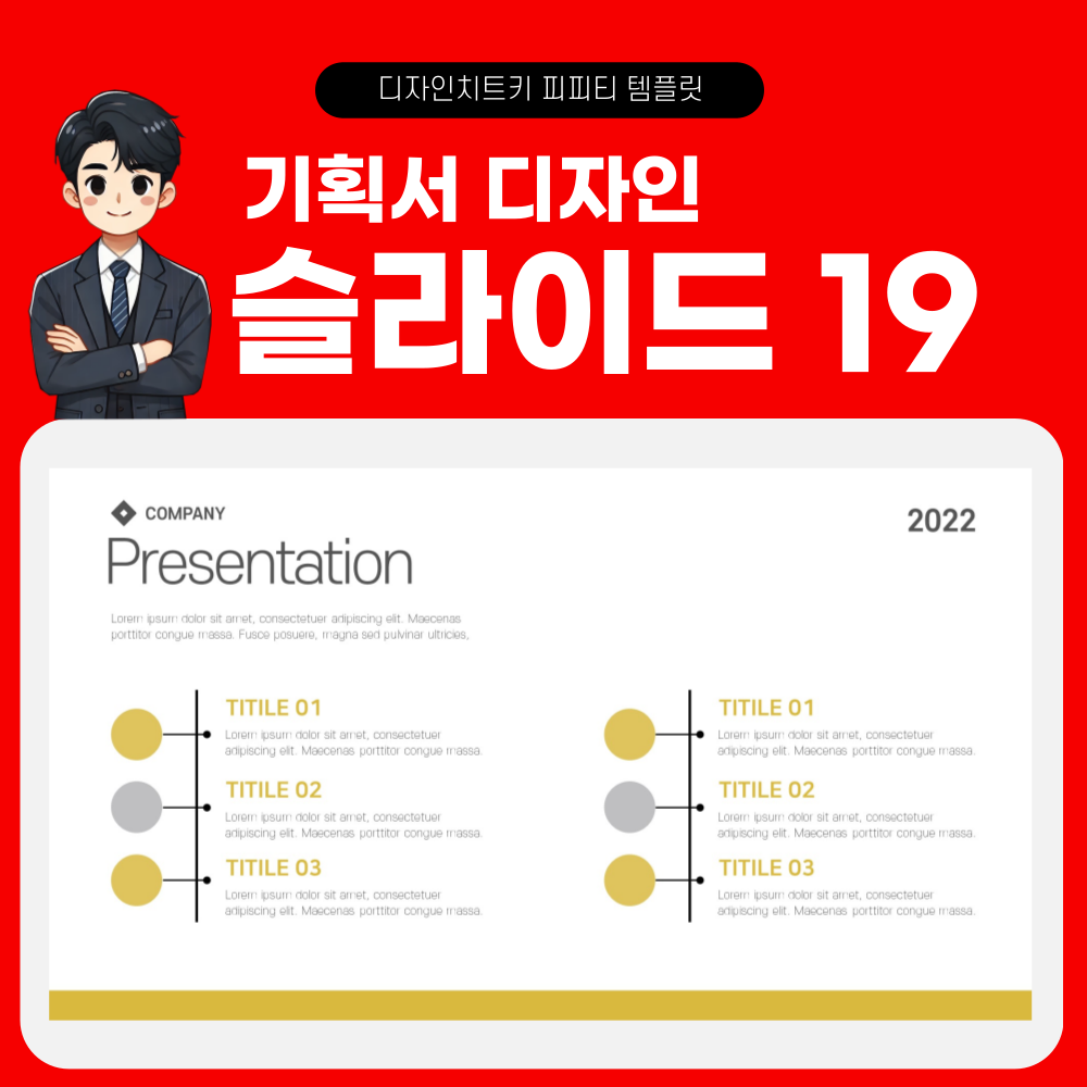 기획서 피피티 템플릿 페이지 19
