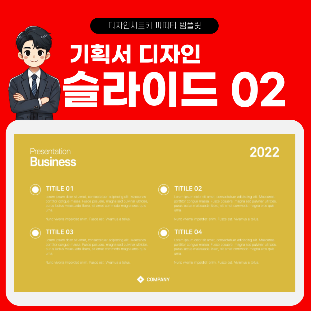 기획서 피피티 템플릿 페이지 2