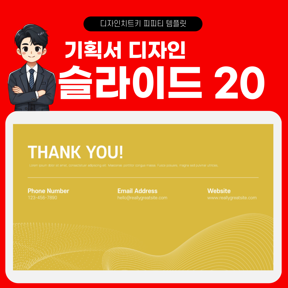 기획서 피피티 템플릿 페이지 20