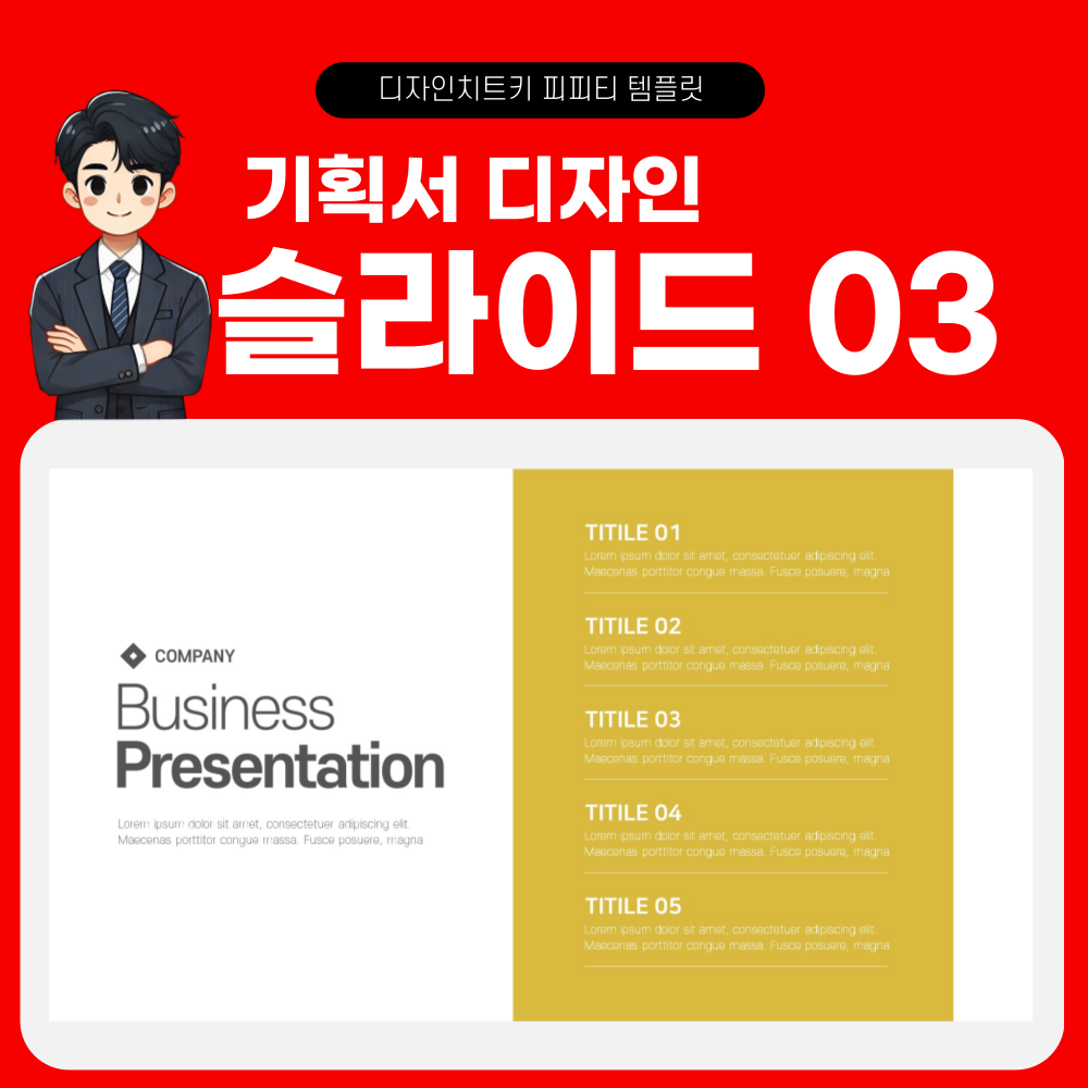 기획서 피피티 템플릿 페이지 3