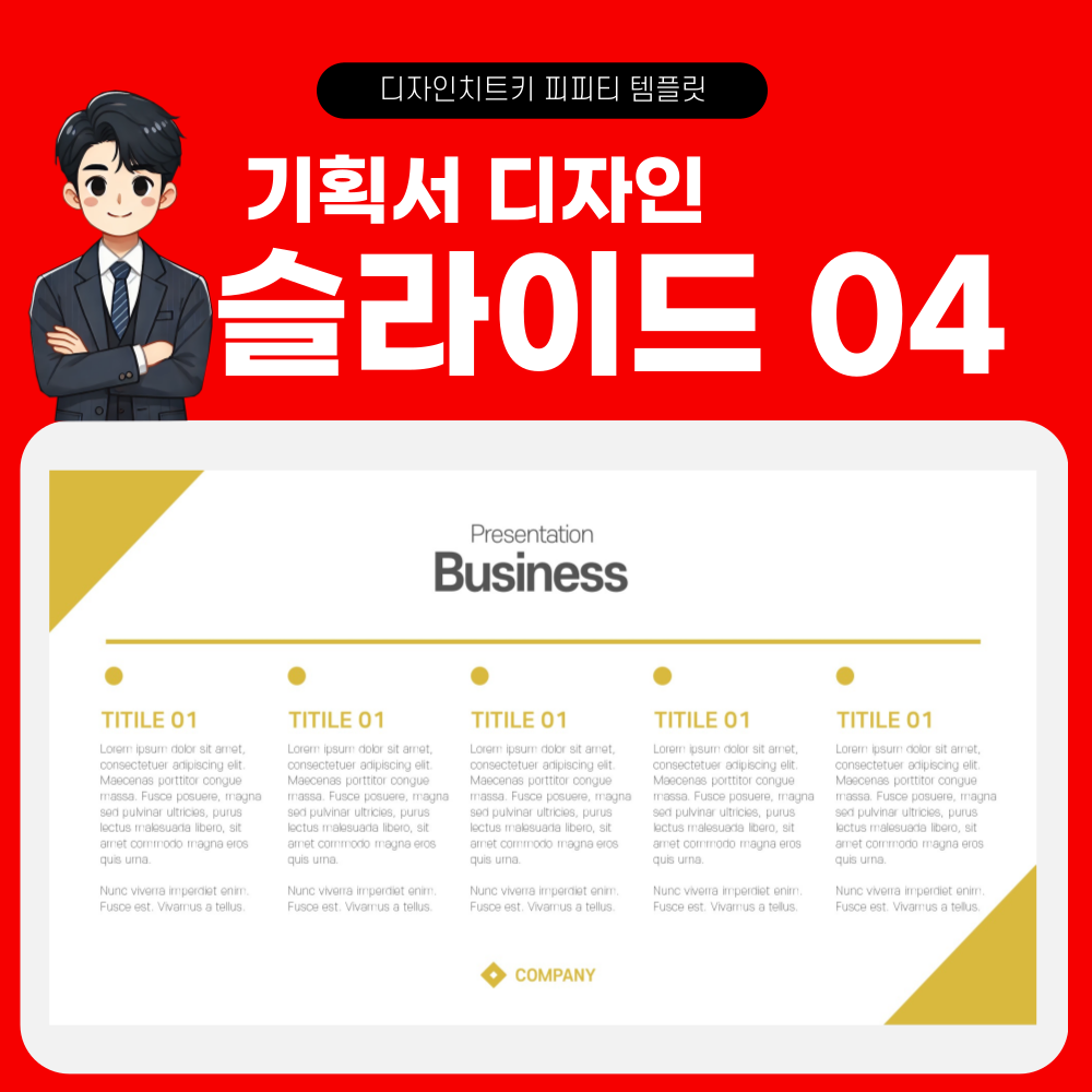 기획서 피피티 템플릿 페이지 4