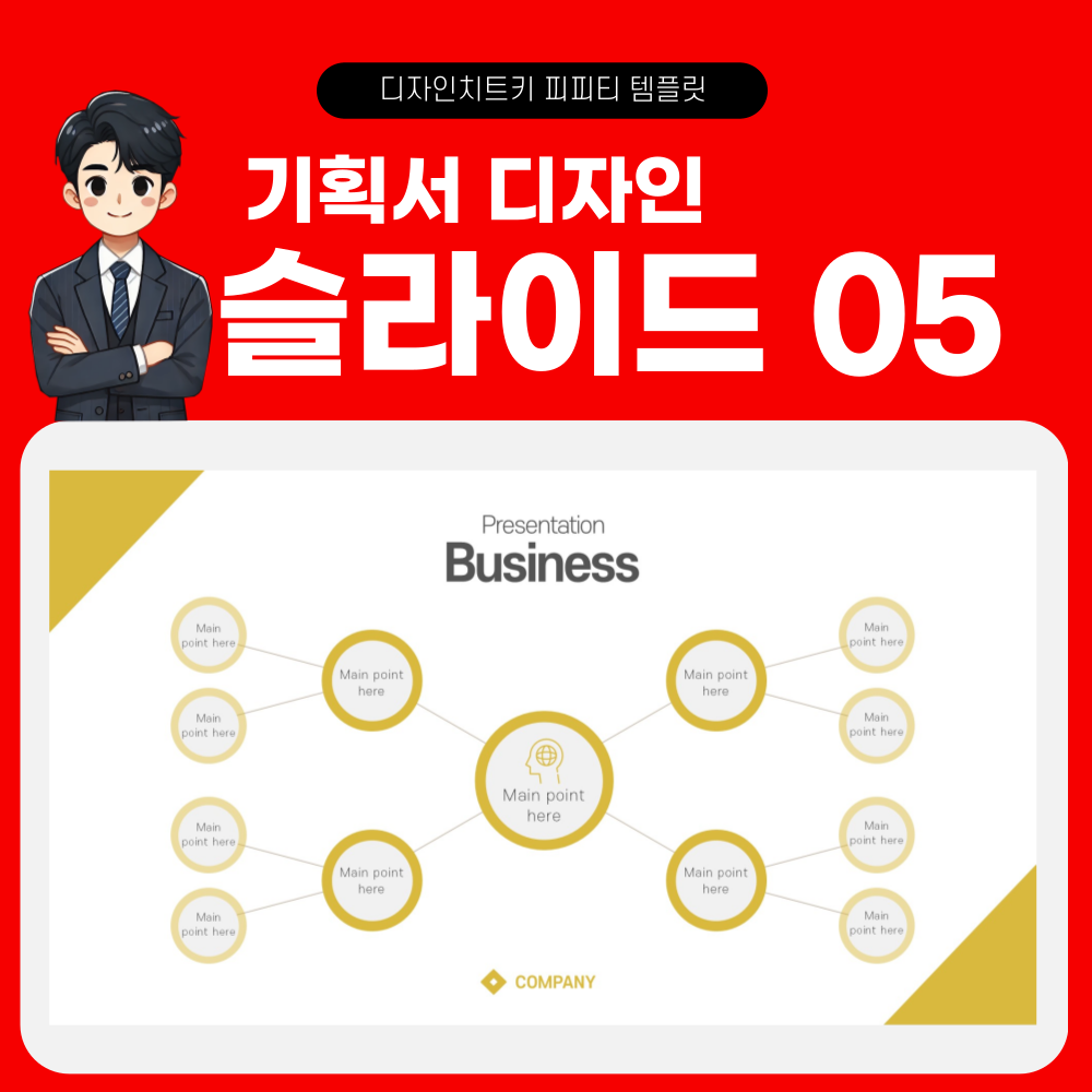 기획서 피피티 템플릿 페이지 5