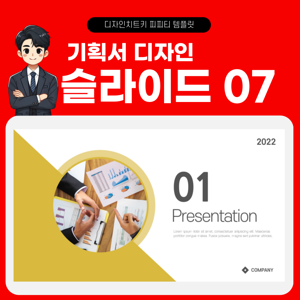기획서 피피티 템플릿 페이지 7