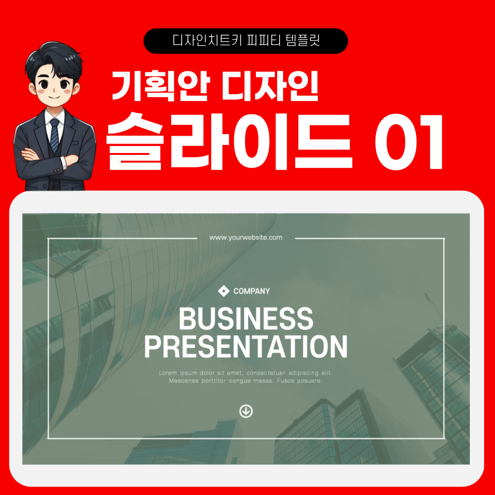 기획서 피피티 템플릿 페이지 1