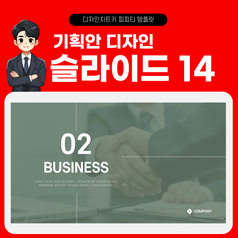 기획서 피피티 템플릿 페이지 14