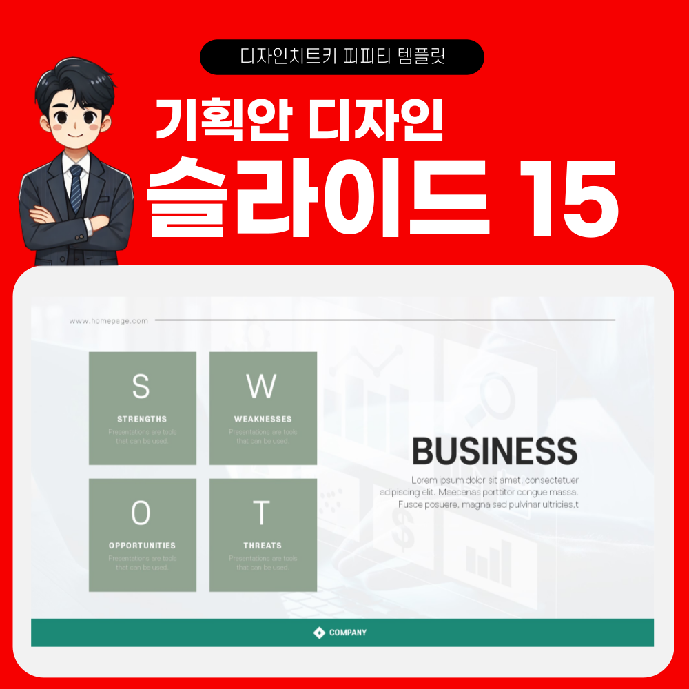 기획서 피피티 템플릿 페이지 15