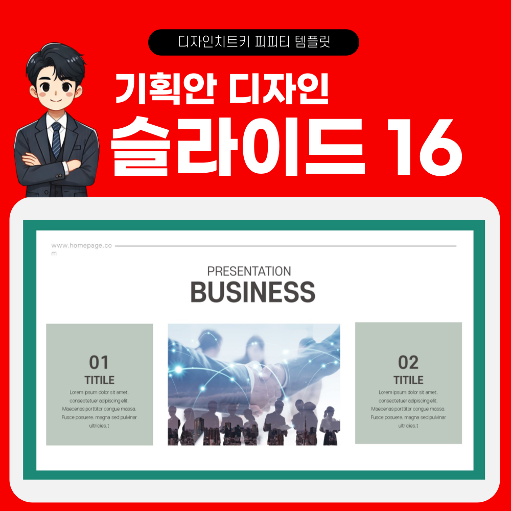 기획서 피피티 템플릿 페이지 16