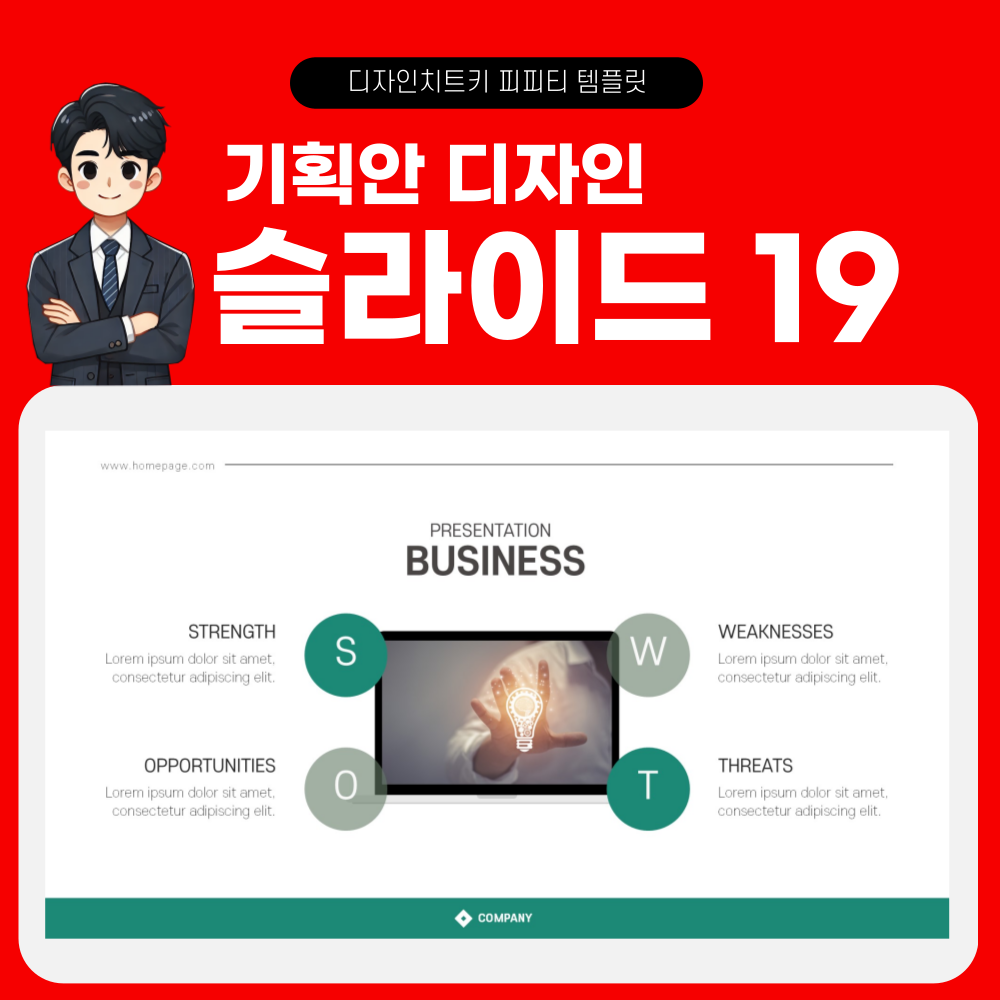 기획서 피피티 템플릿 페이지 19