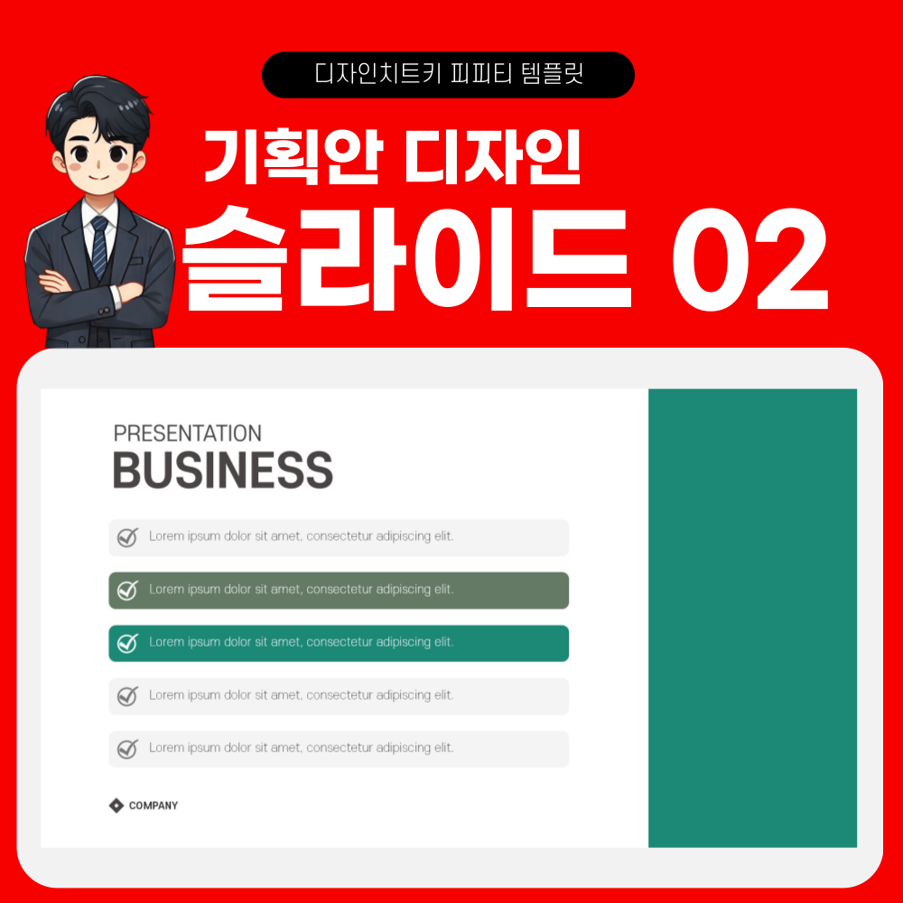 기획서 피피티 템플릿 페이지 2