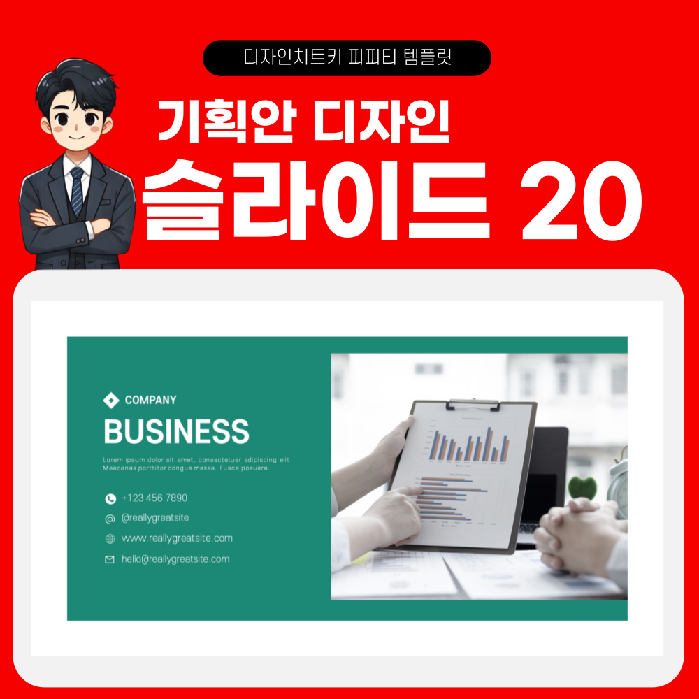 기획서 피피티 템플릿 페이지 20