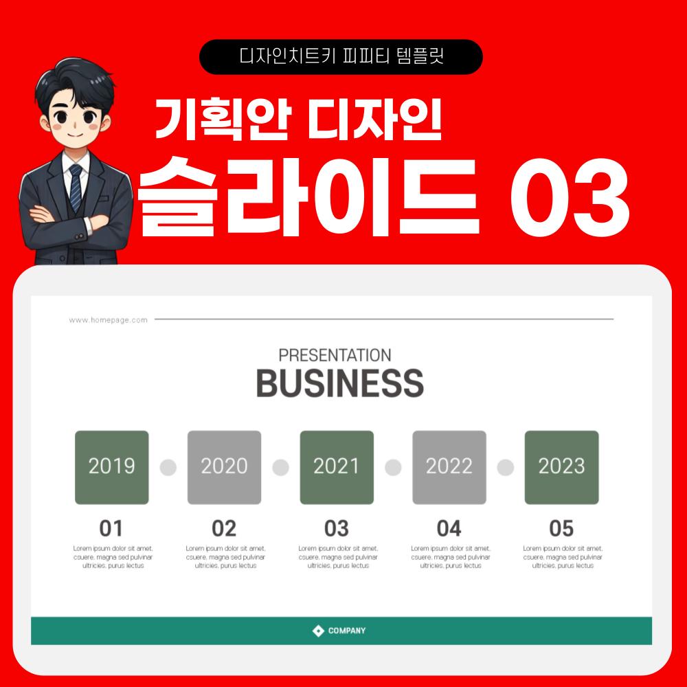 기획서 피피티 템플릿 페이지 3